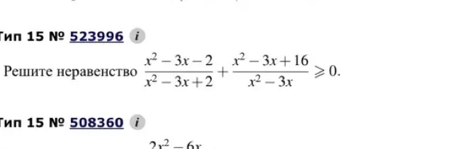 Реши неравенство (x²-3x-2)/(x²-3x+2) + (x²-3x+16)/(x²-3x) ≥ 0