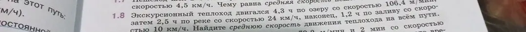 Как найти среднюю скорость движения теплохода, который двигался 4,3 ч по озеру со скоростью 106,4 м/мин, затем 2,5 ч по реке со скоростью 24 км/ч, и наконец, 1,2 ч по заливу со скоростью 10 км/ч?