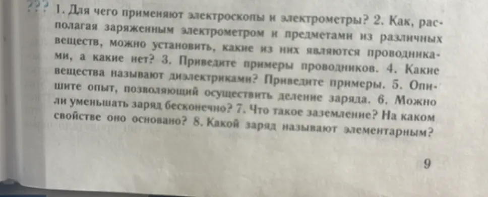 Объясни, для чего применяют электроскопы и электрометры.