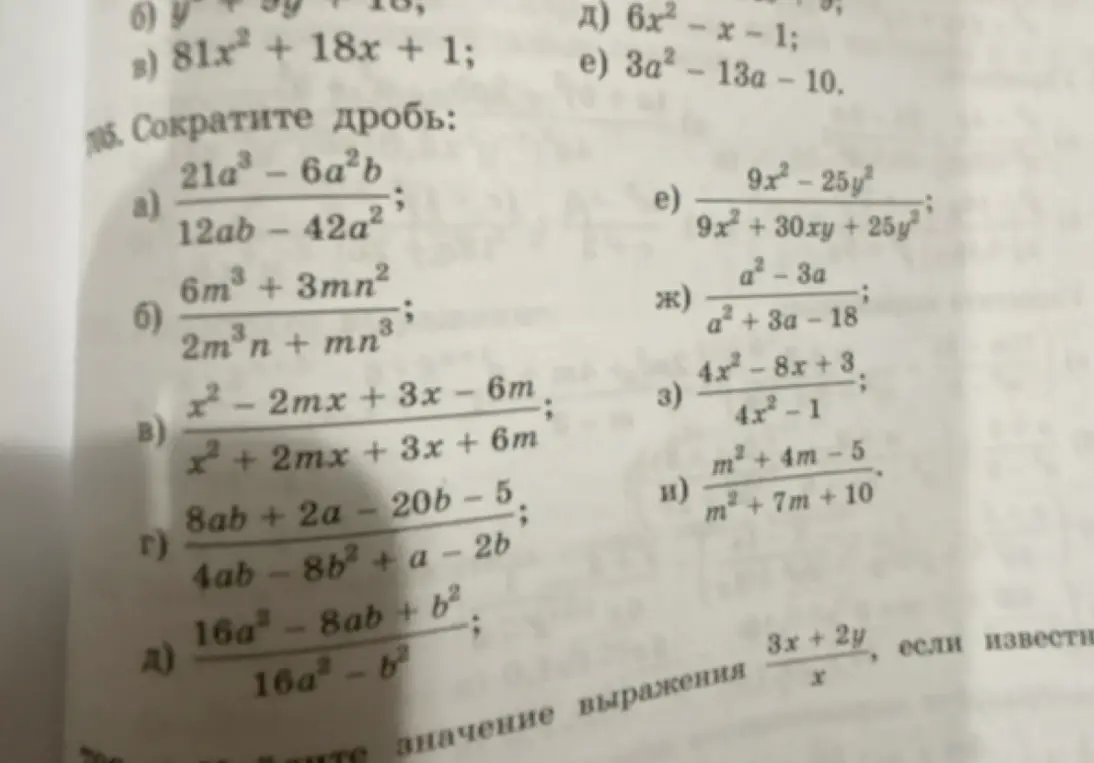 Можешь ли ты сократить дробь $\frac{21a^3 - 6a^2b}{12ab - 42a^2}$?
