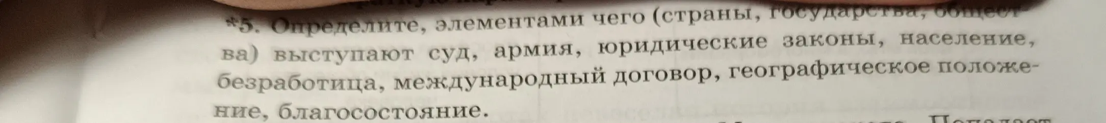 Определи, элементами чего выступают суд, армия, юридические законы, население, безработица, международный договор, географическое положение, благосостояние.