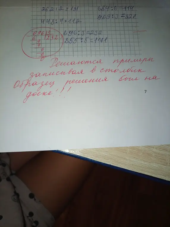 Объясни, как решить пример деления в столбик 696 ÷ 3
