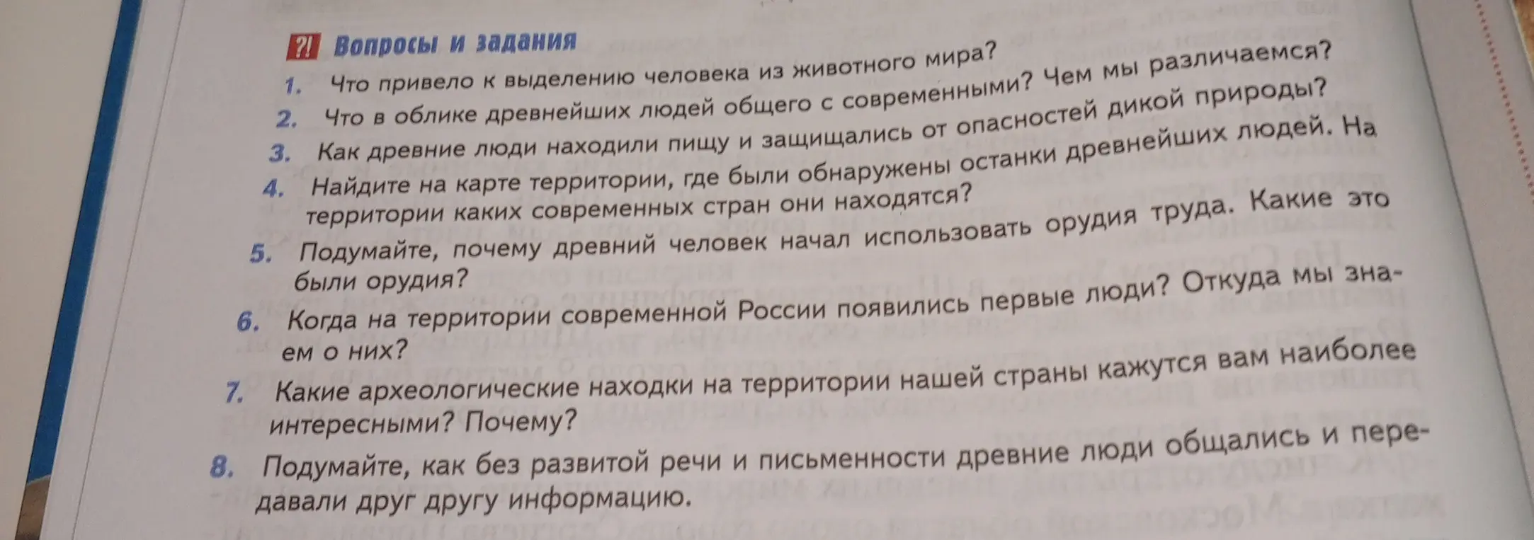 Ответь на вопросы и задания по истории: что привело к выделению человека из животного мира?