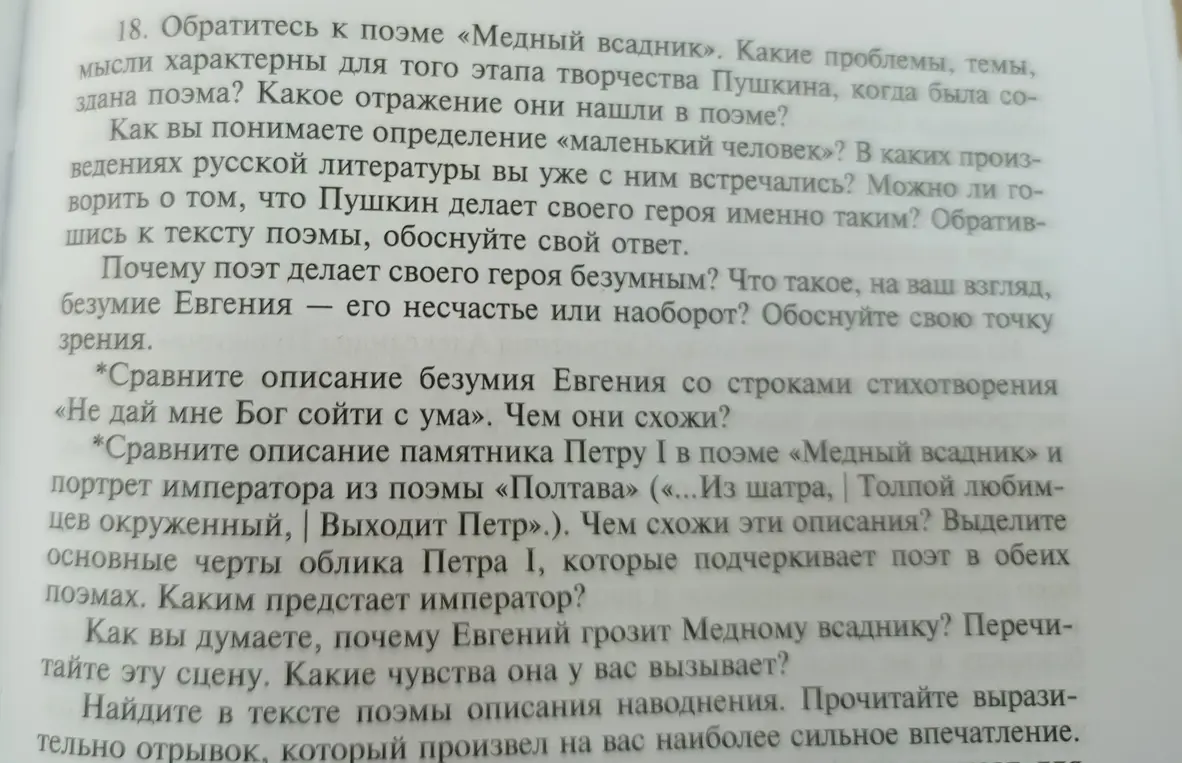 Определи проблемы, темы и мысли, характерные для этапа творчества Пушкина, когда была создана поэма «Медный всадник».