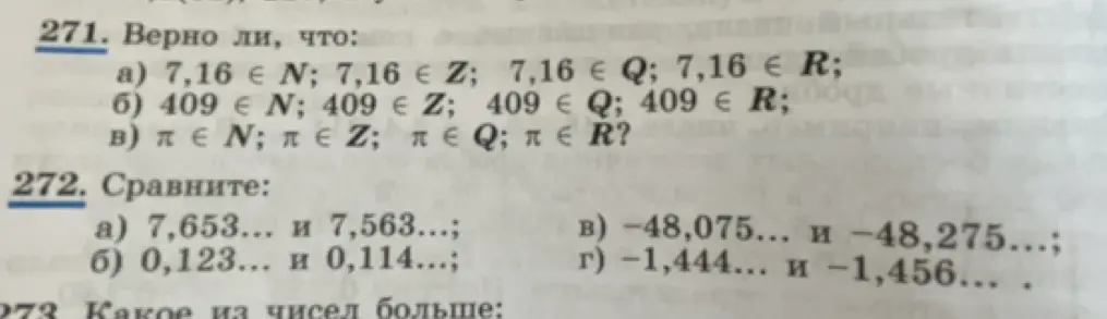 Ты просишь сказать, верно ли, что 7,16 принадлежит N, Z, Q, R