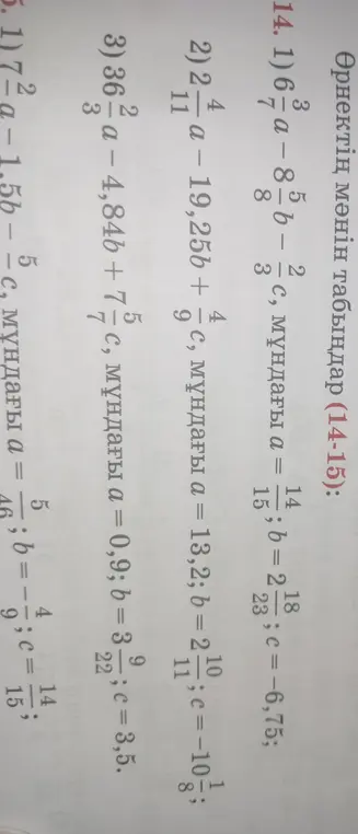 Вычисли значение выражения 6 3/7a - 8 5/8b - 2/3c, если a = 14/15; b = 2 18/23; c = -6,75