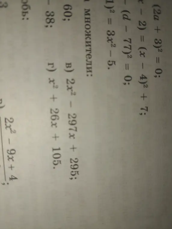 Реши уравнения (2a + 3)² = 0; x-2 = (x - 4)² + 7; - (d-77)² = 0; 1)² = 3x²-5 и разложи на множители 2x² - 297x + 295 и х² + 26x + 105