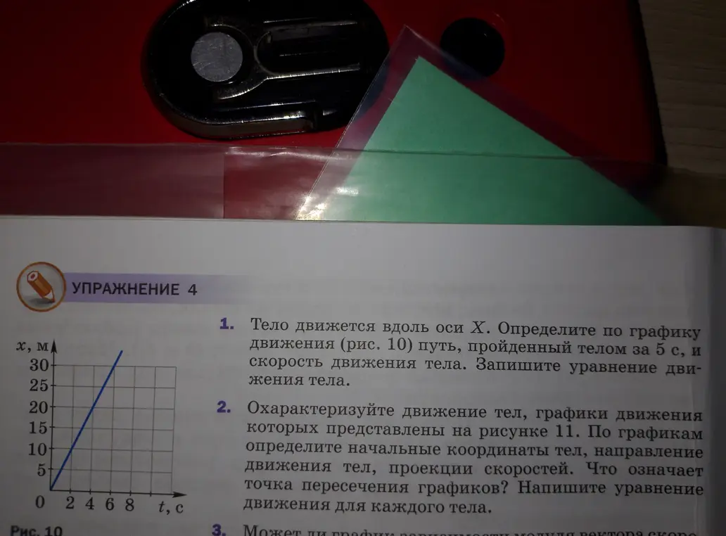 Помоги определить по графику движения (рис. 10) путь, пройденный телом за 5 с, и скорость движения тела и записать уравнение движения тела.