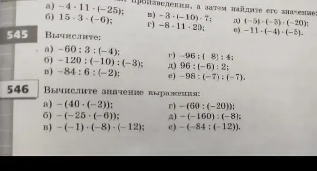 Можешь ли ты вычислить значения выражений из номеров 545 и 546?