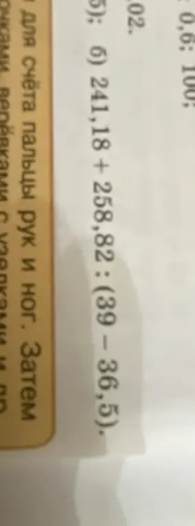 Вычисли выражение 241,18 + 258,82 : (39 – 36,5)