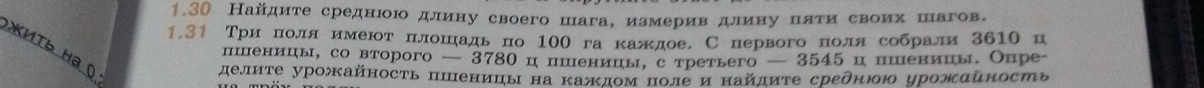 Помоги определить урожайность пшеницы на каждом поле и найти среднюю урожайность на трёх полях, если три поля имеют площадь по 100 га каждое, с первого поля собрали 3610 ц пшеницы, со второго - 3780 ц пшеницы, с третьего - 3545 ц пшеницы.