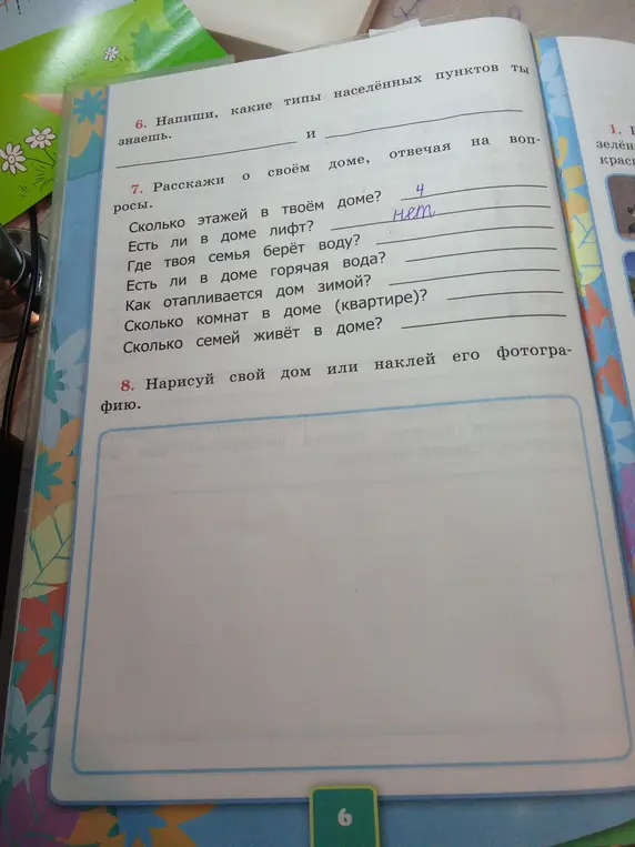 Напиши, какие типы населённых пунктов ты знаешь.
