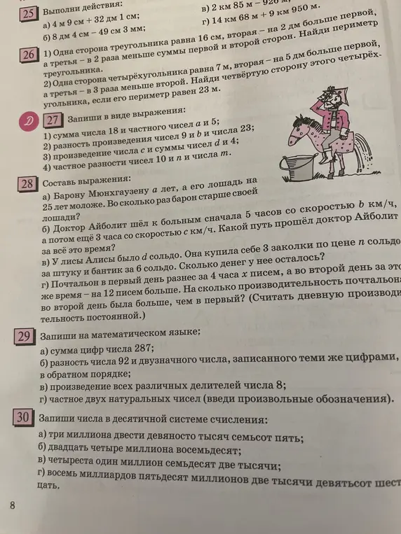 Помоги мне выполнить номер 27 и 28