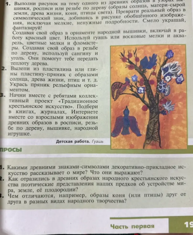 Какие древние знаки-символы декоративно-прикладное искусство использует, чтобы рассказать о мире?