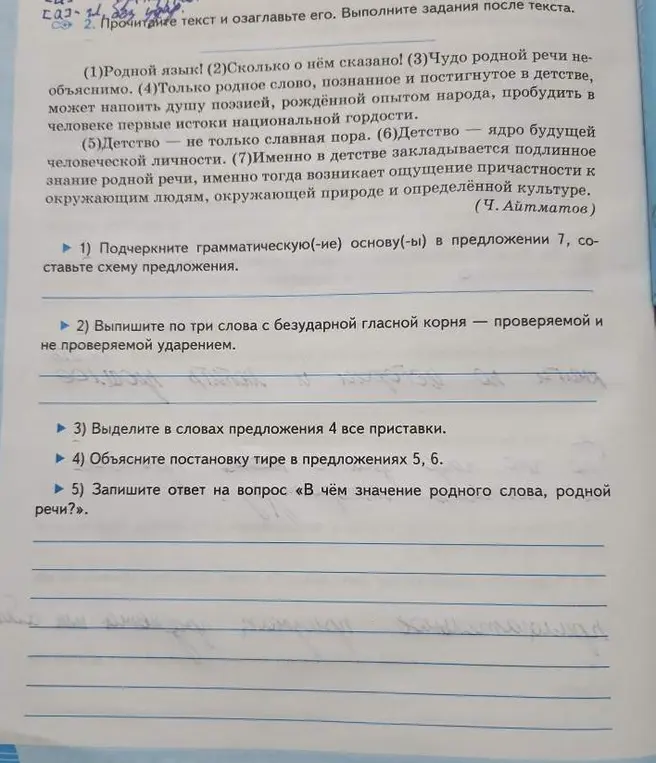 Выполни задания после текста: подчеркни грамматические основы в предложении 7, составь схему предложения.