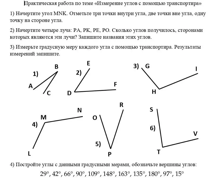 Объясни, как выполнить практическую работу по теме «Измерение углов с помощью транспортира»