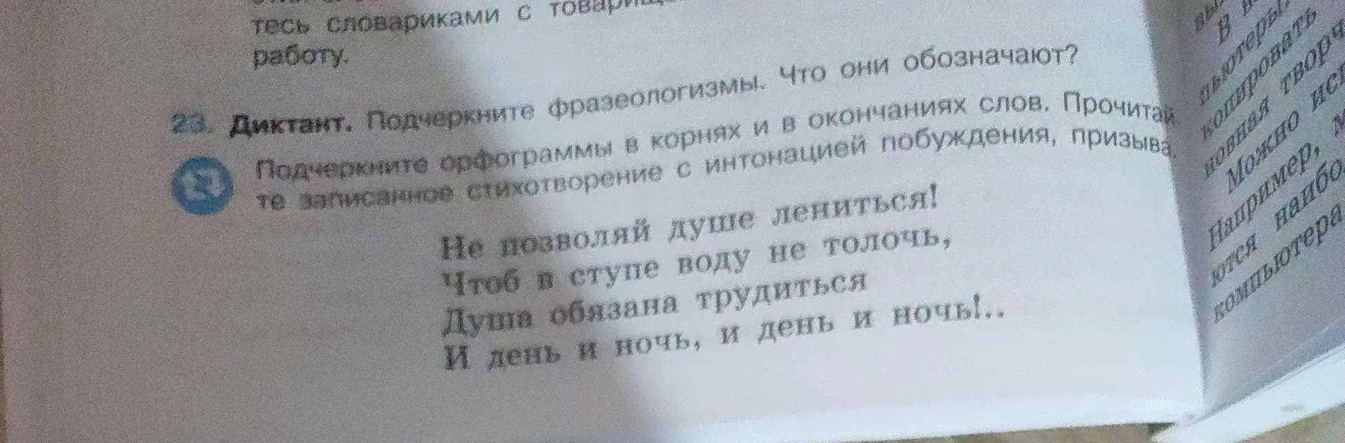 Ты просишь подчеркнуть фразеологизмы и орфограммы в стихотворении и сделать синтаксический разбор предложения.