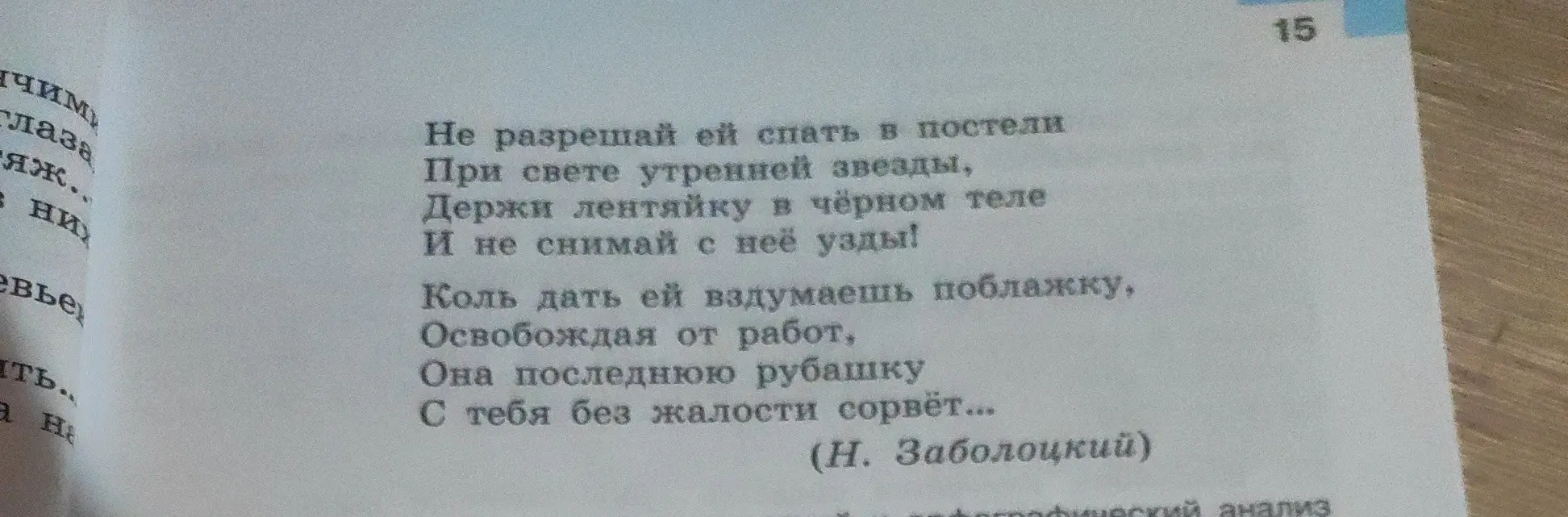 Ты просишь подчеркнуть фразеологизмы и орфограммы в стихотворении и сделать синтаксический разбор предложения.