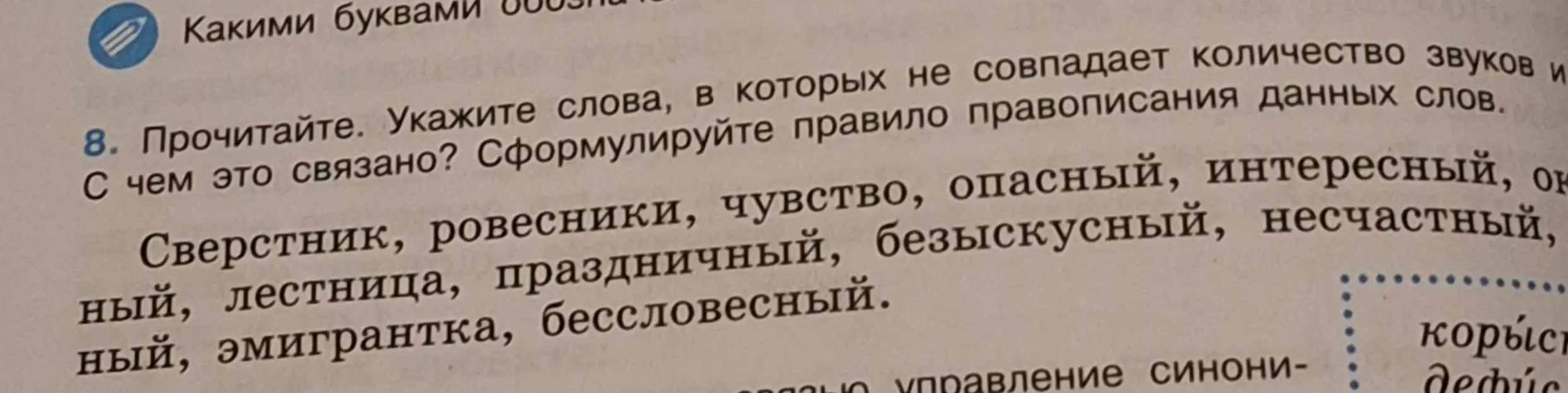Укажи слова, в которых не совпадает количество звуков и букв