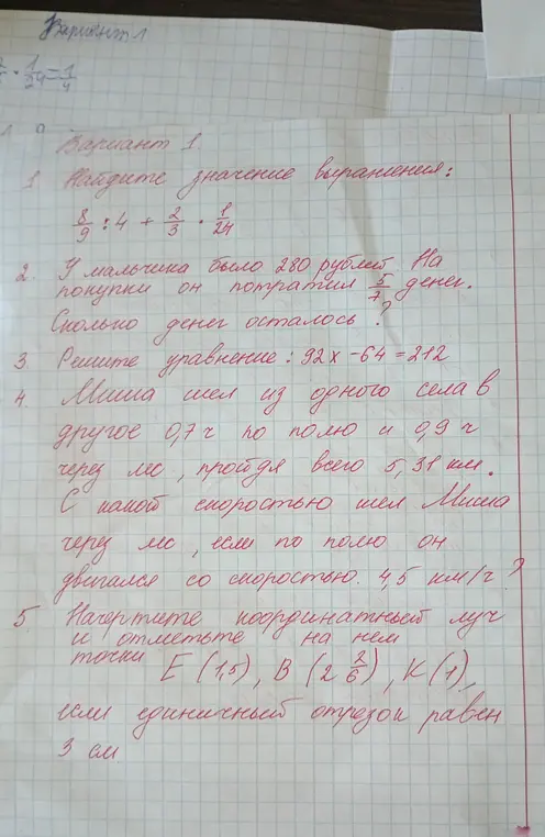 Ты просишь найти значение выражения: 8/9 : 4 + 2/3 * 1/24; решить задачу про мальчика с 280 рублями, который потратил 5/7 денег; решить уравнение: 92х-64=212; и начертить координатный луч с точками E (1,5), B (2 2/6), K(1), если единичный отрезок равен 3 см.