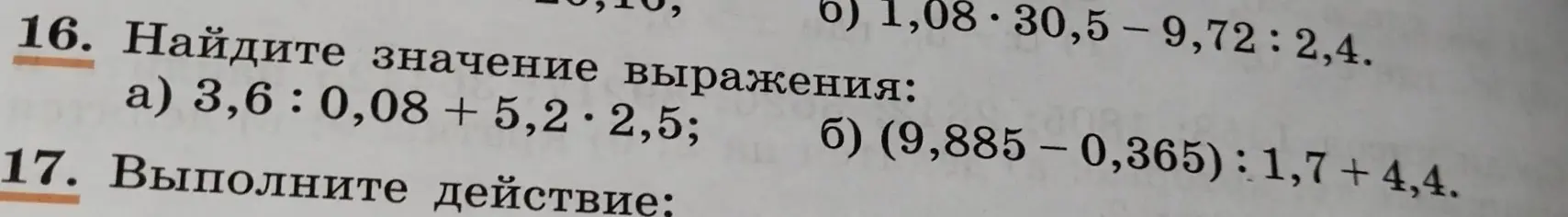 Помоги найти значение выражения 3,6 : 0,08 + 5,2 * 2,5
