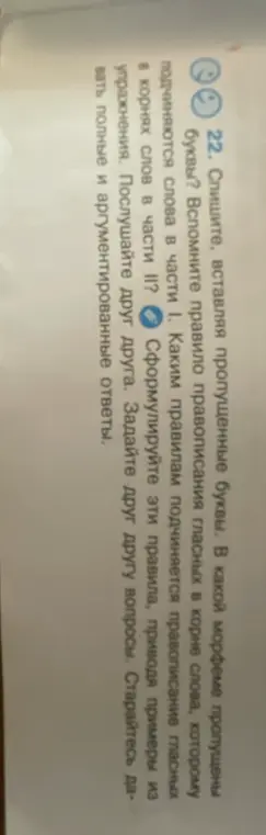 Объясни правила написания гласных в корне слова и помоги вставить пропущенные буквы в словах