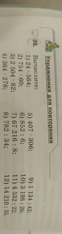 Помоги мне вычислить: 1) 24*564