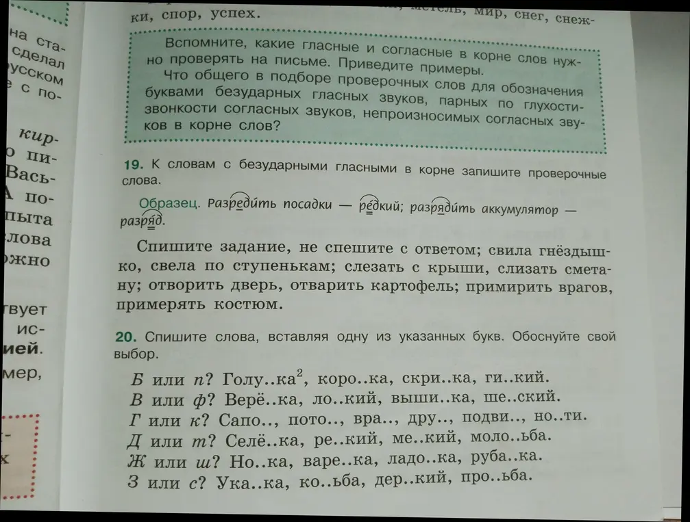 К словам с безударными гласными в корне запиши проверочные слова.