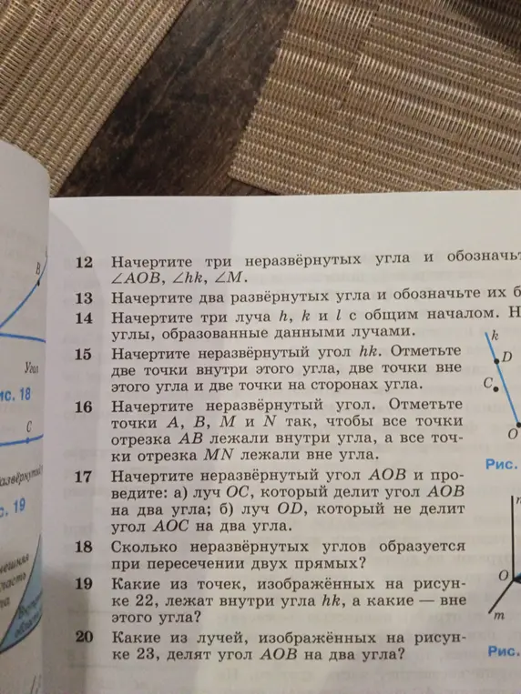 Помоги выполнить задание 15: Начерти неразвёрнутый угол hk. Отметь две точки внутри этого угла, две точки вне этого угла и две точки на сторонах угла.