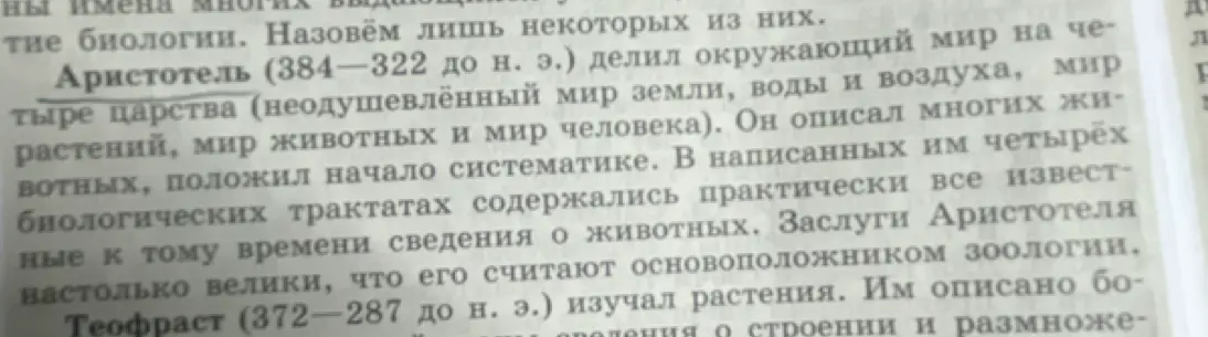 Какой вклад внёс Аристотель в биологию?