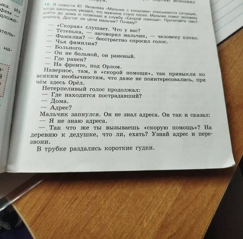 Определи, достиг ли цели мальчик из текста, вызвав скорую помощь
