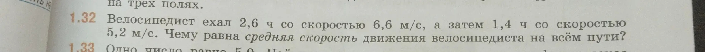 Ты просишь меня найти среднюю скорость движения велосипедиста на всём пути в задаче 1.32