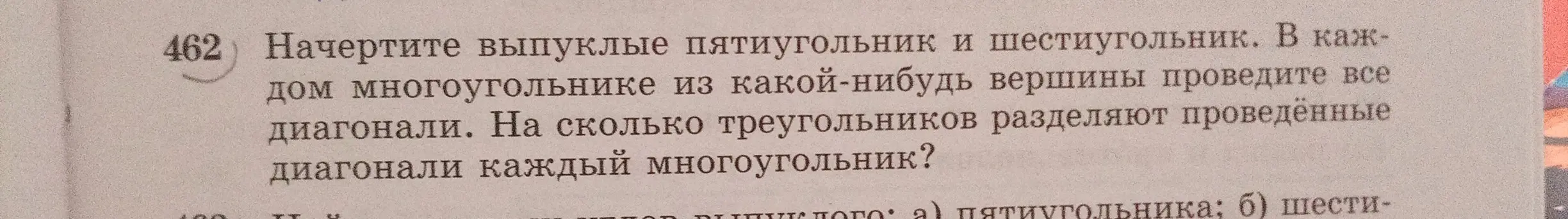 Ты просишь объяснить, на сколько треугольников разделят проведённые диагонали пятиугольник и шестиугольник?