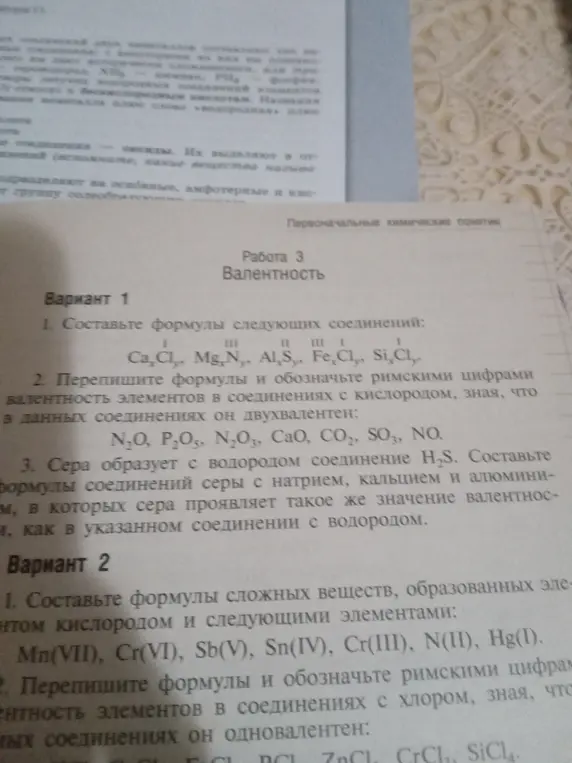 Помоги составить формулы соединений: CaCl, MgxNy, AlxSy, FexCl, SixCly