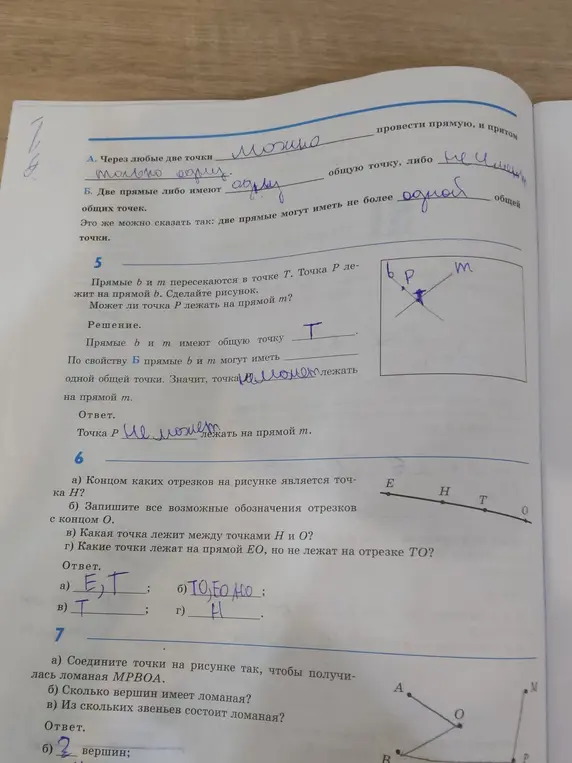 Заполни пропуски в утверждениях про прямые и точки; определи точки и отрезки на рисунке; соедини точки в ломаную MPBOA.