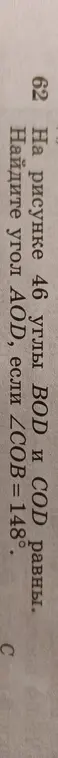 Как найти угол AOD, если BOD = 45, а COD = 15 градусов?