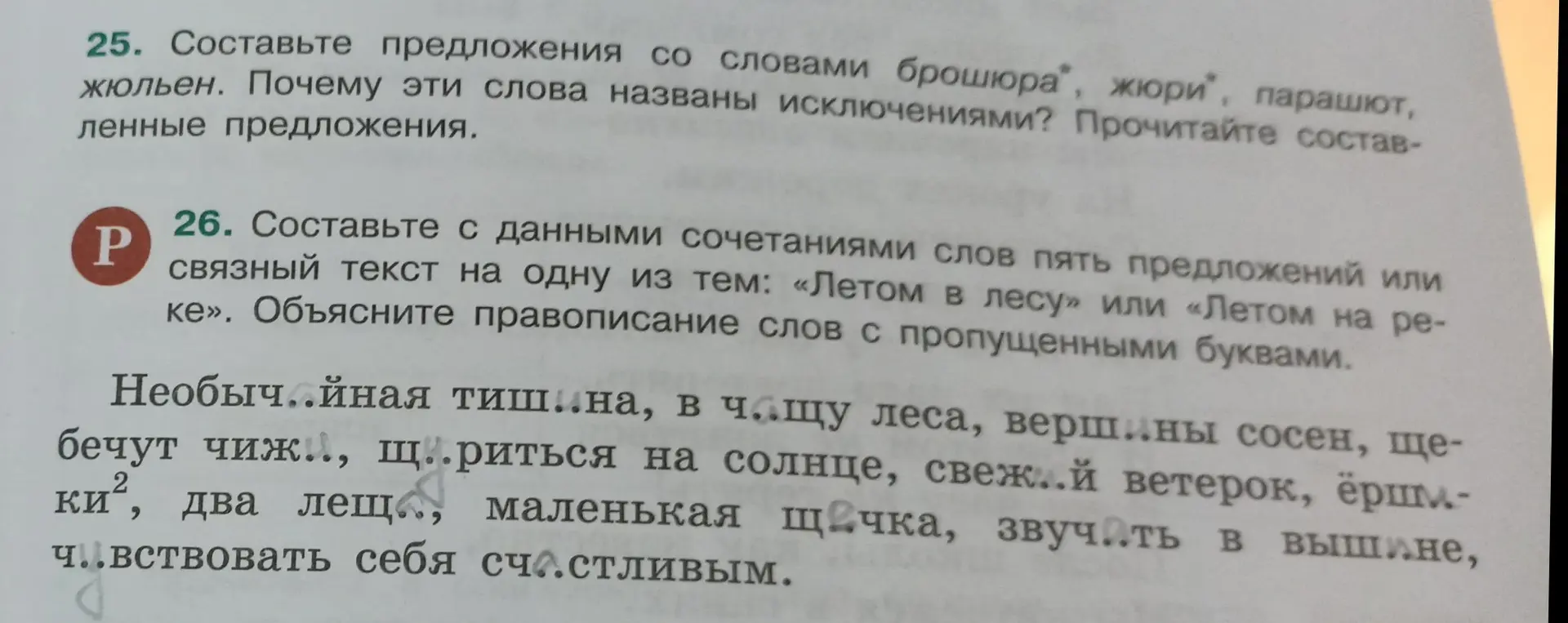 Составь с данными сочетаниями слов пять предложений или связный текст на тему: «Летом в лесу». Объясни правописание слов с пропущенными буквами