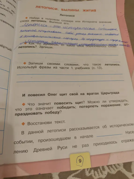 Как ты думаешь, от каких слов образовалось слово летопись?