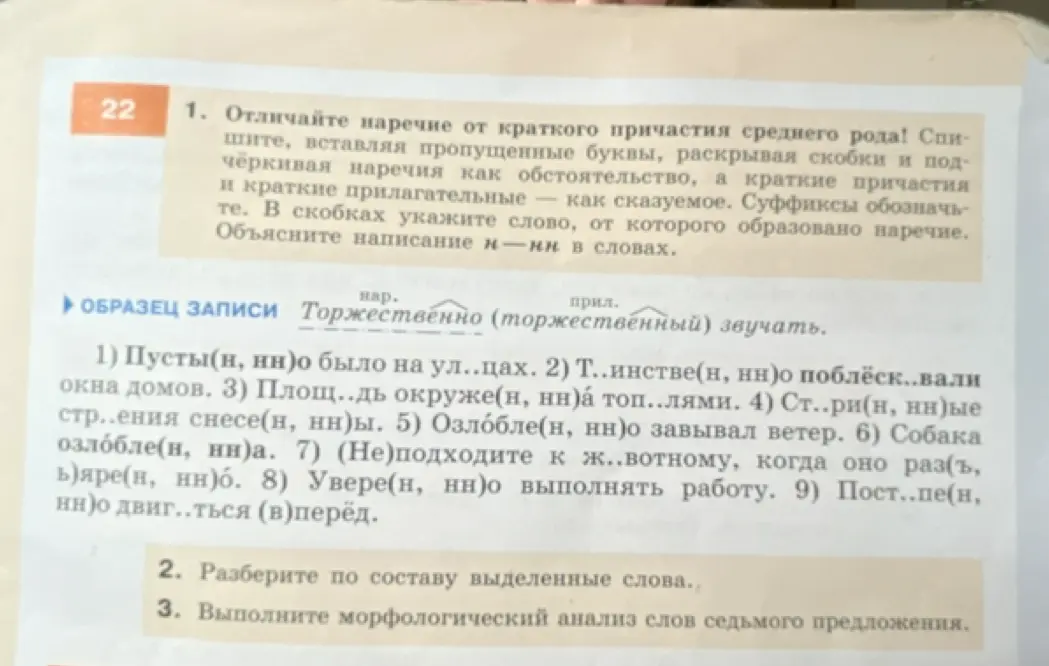 Объясни, как отличать наречие от краткого причастия среднего рода, вставляя пропущенные буквы, раскрывая скобки и подчёркивая наречия как обстоятельство, а краткие причастия и краткие прилагательные как сказуемое в упражнении 1