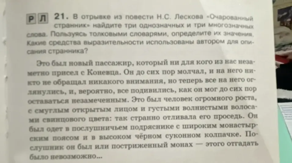 Помоги найти в тексте три однозначных и три многозначных слова