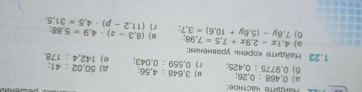 Помоги мне найти частное для 0,468: 0,26 и найти корень уравнения 4,1x - 2,9x + 7,5 = 7,98