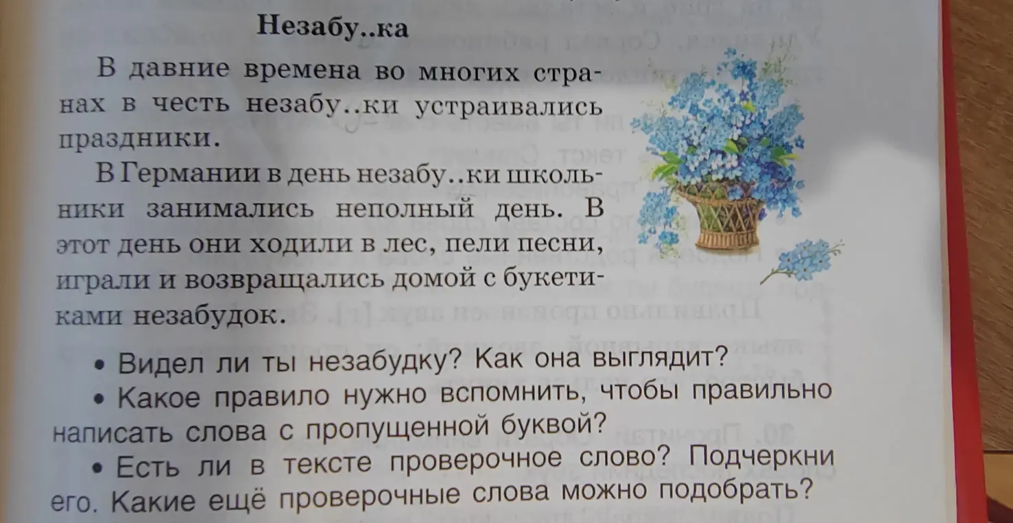 Выполни задания к тексту про незабудки: ответь на вопросы и найди проверочные слова.
