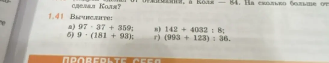 Вычисли значение выражения: 97*37 + 359