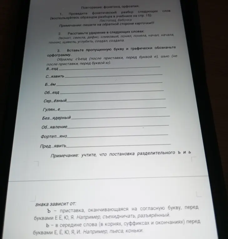 Как вставить пропущенную букву и графически обозначить орфограмму в словах: 'В...езд', 'С...язвить', 'Б...ём' и других?