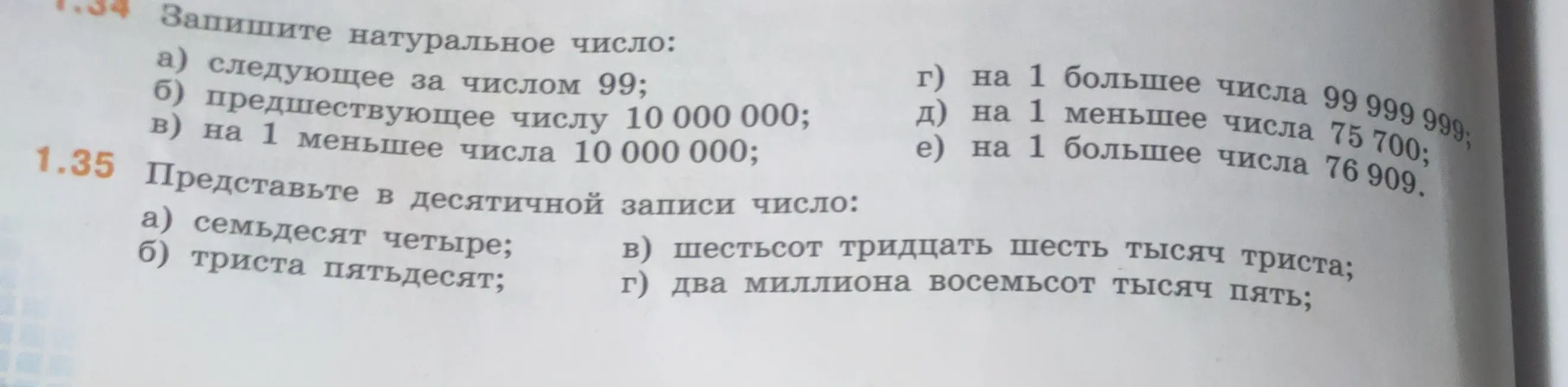 Помоги записать натуральное число и представить число в десятичной записи