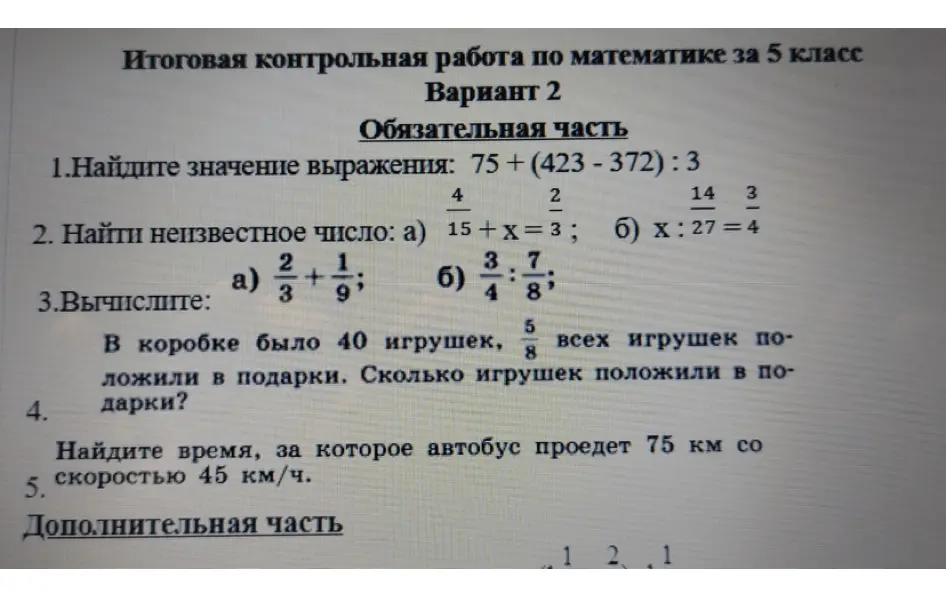 Реши примеры: 75+ (423-372): 3, 15+x=3, x:27 = 4, найди время, за которое автобус проедет 75 км со скоростью 45 км/ч, и вычисли значения выражений с дробями.