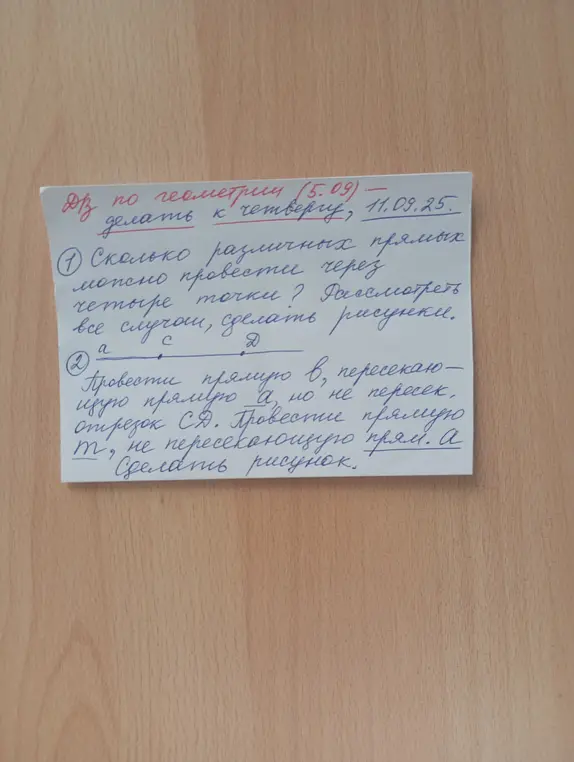 Можешь ли ты решить задачу по геометрии: Сколько различных прямых можно провести через четыре точки?