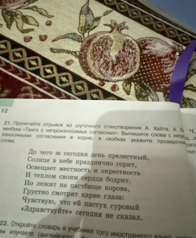 Мне нужно выписать из стихотворения слова с непроизносимыми согласными в корне и указать проверочные слова