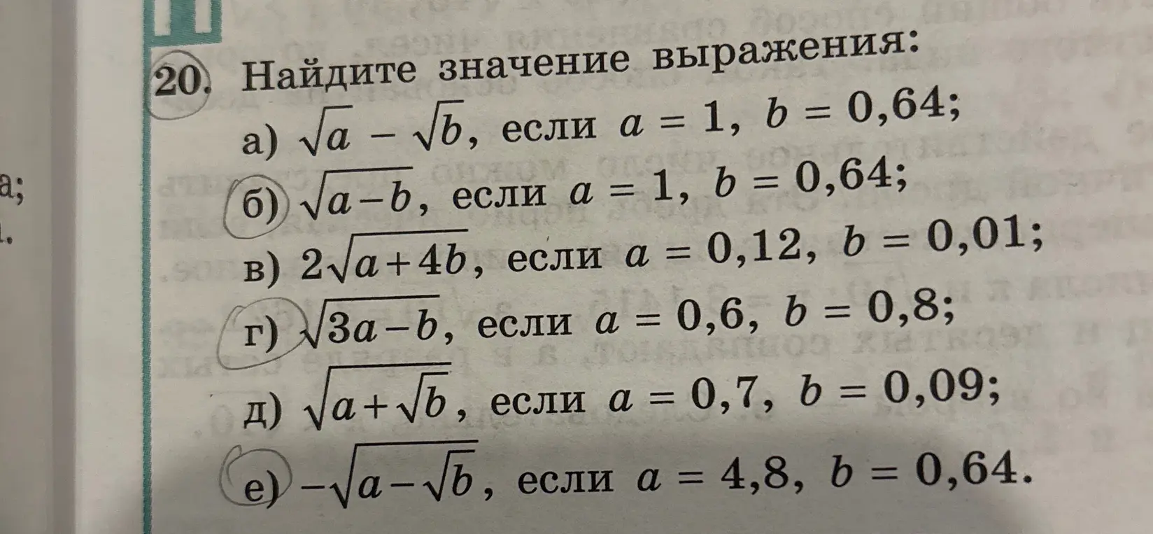 Помоги мне найти значение выражения: √a - √b, если a = 1, b = 0,64