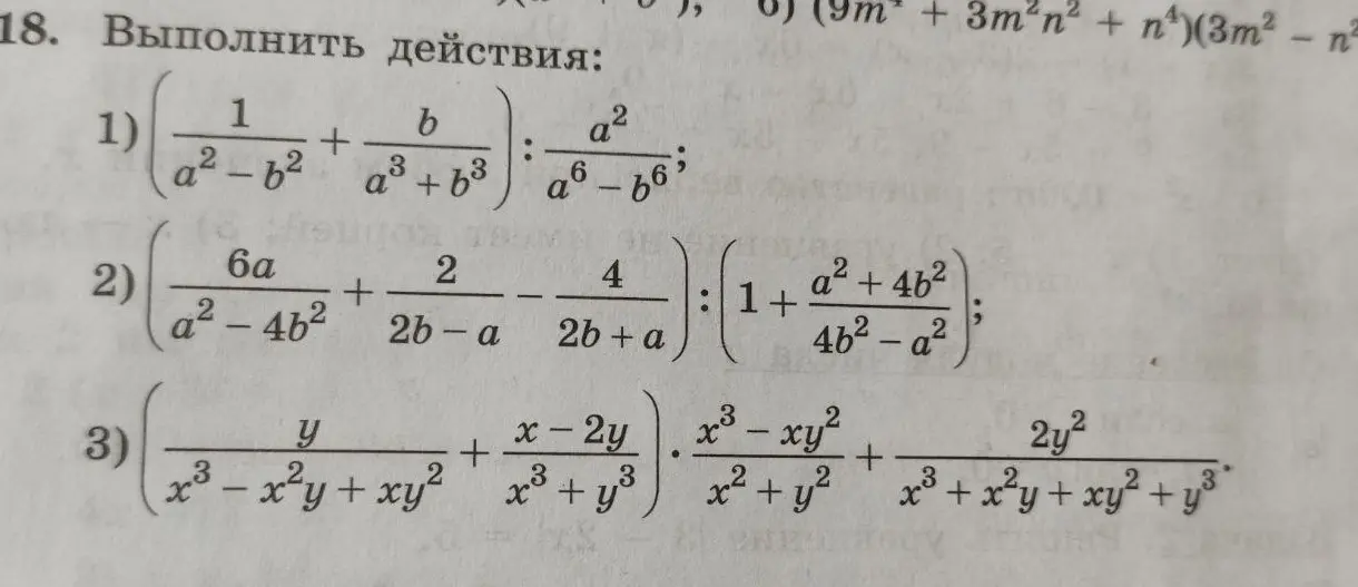 Можешь помочь выполнить действия: (1/(a²-b²) + b/(a³+b³)) : a²/(a⁶-b⁶)?